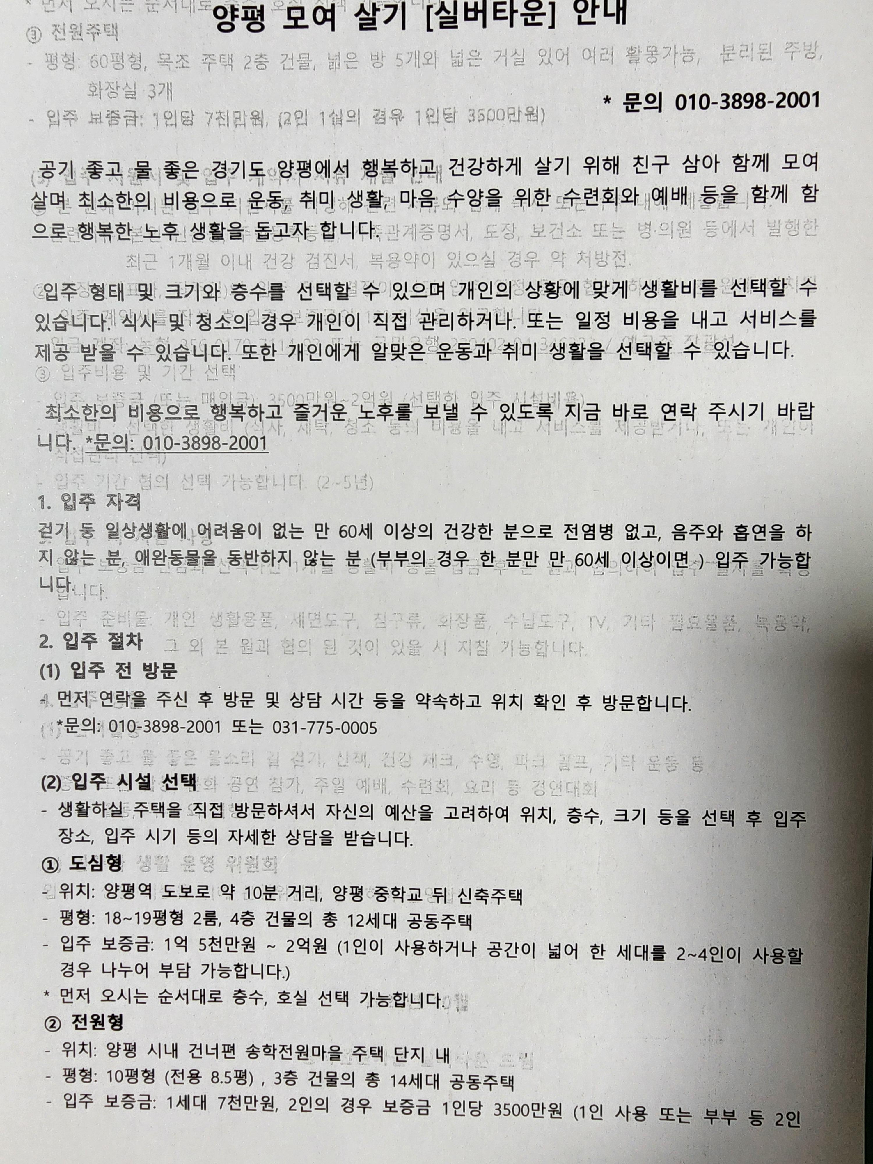 양평에 실버 모여살기,