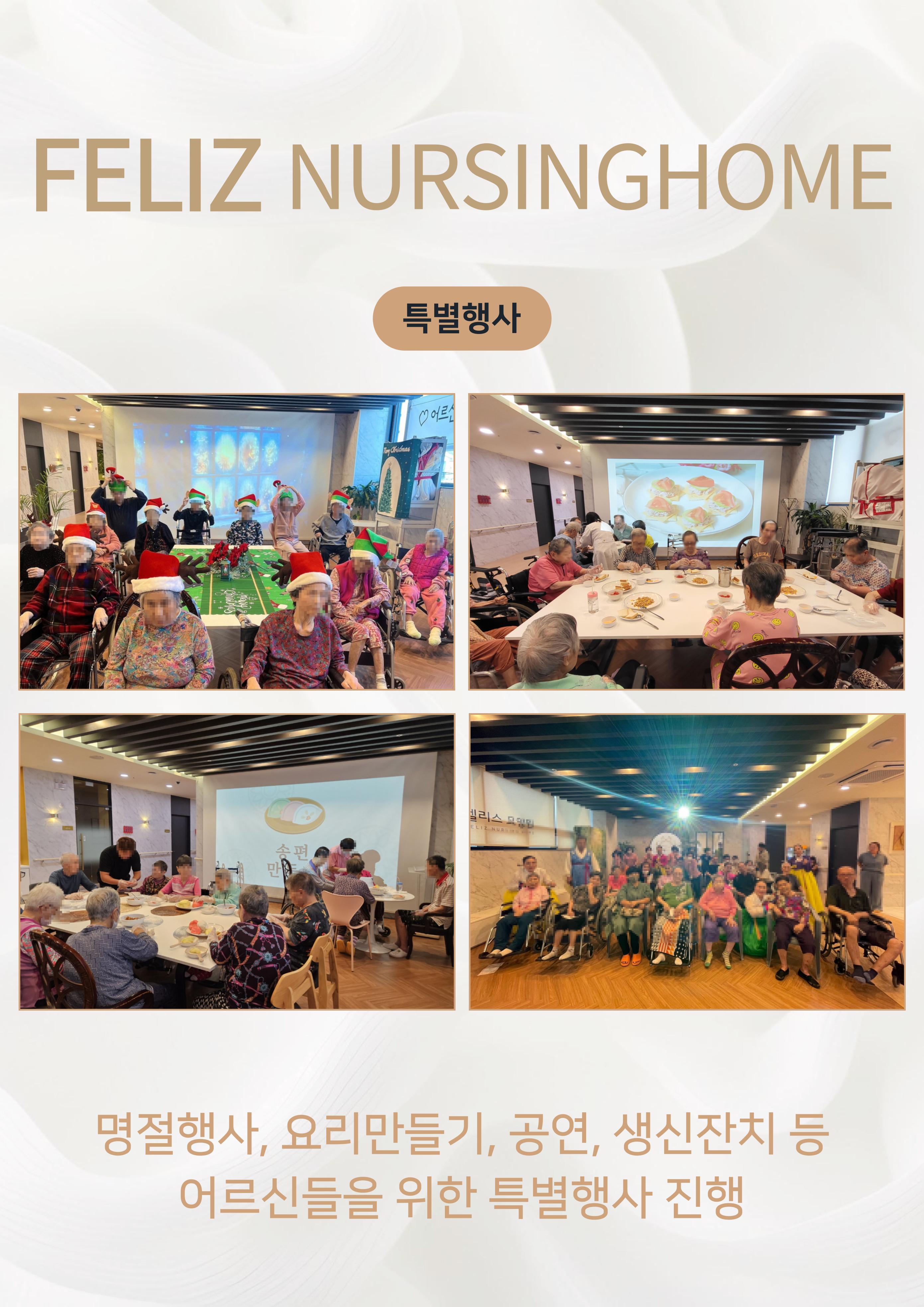 펠리스요양원 프로그램