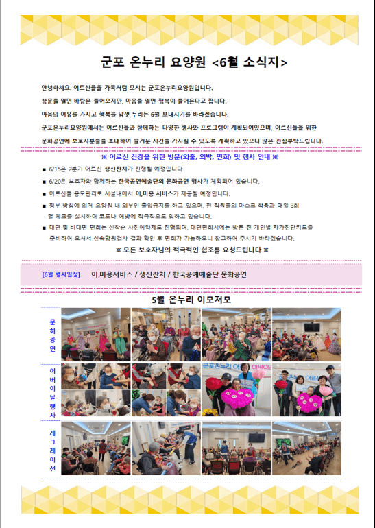 군포온누리요양원 6월의 다양한 모습