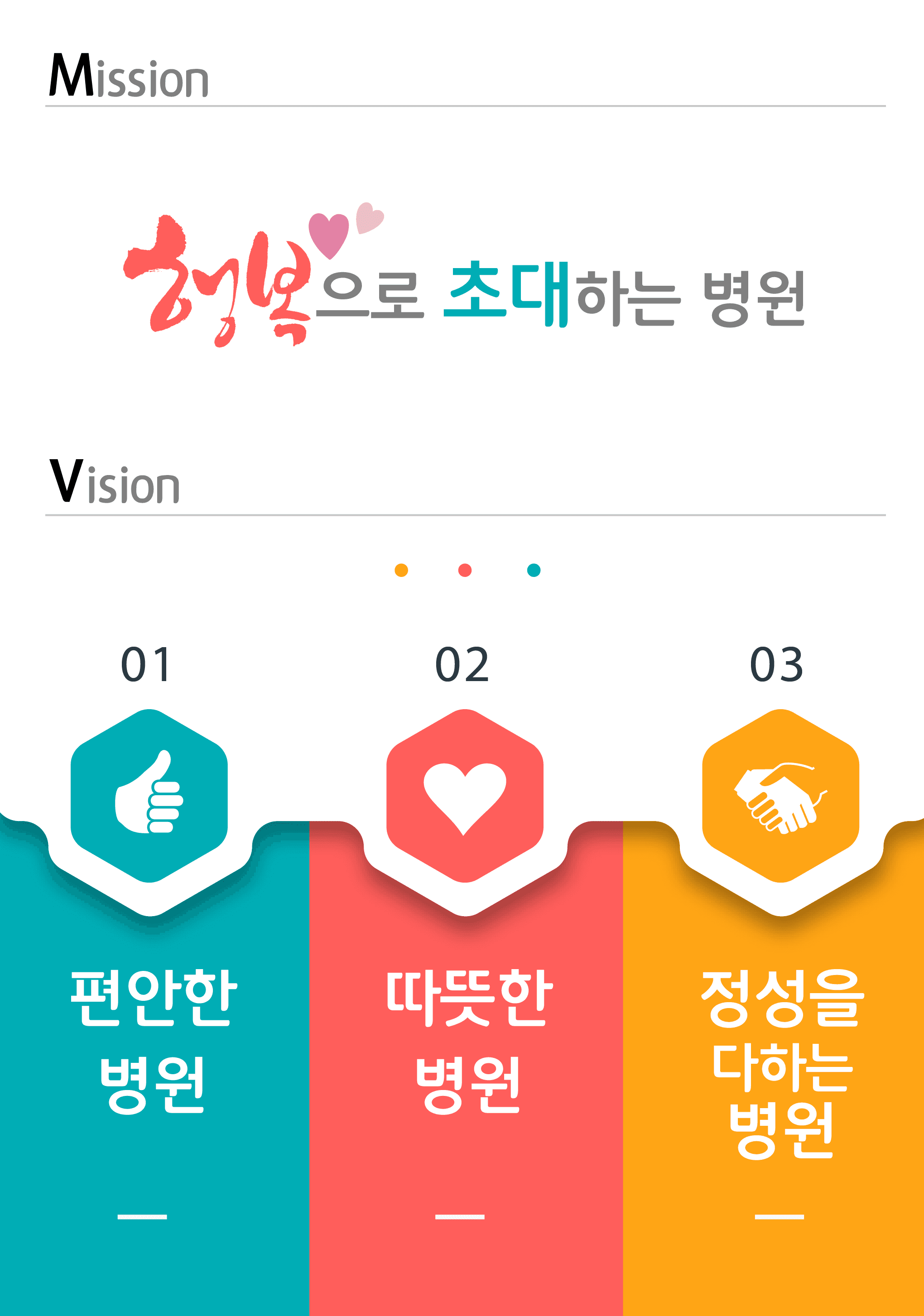 일곡요양병원 비전