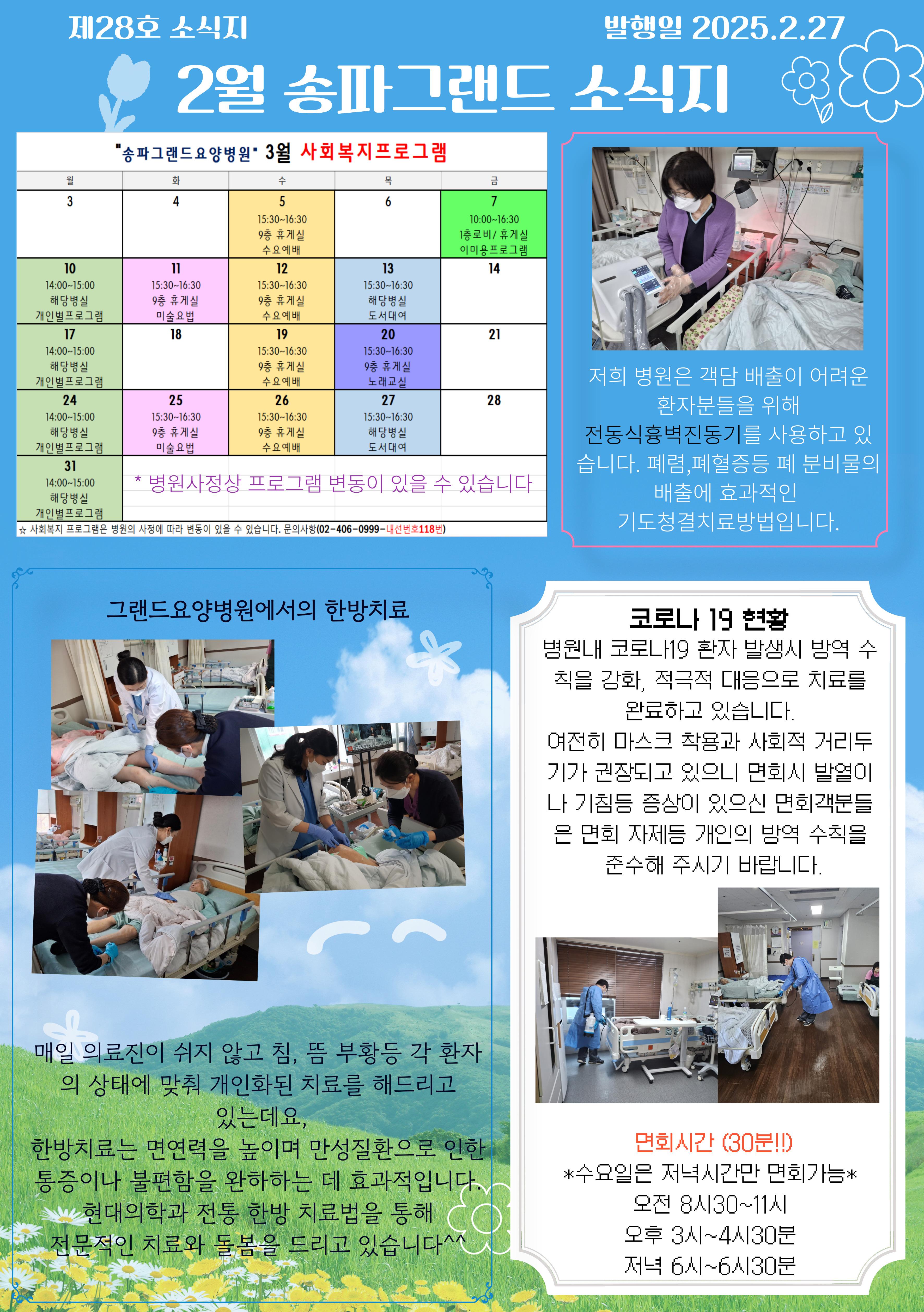 25년 02월 그랜드 소식지