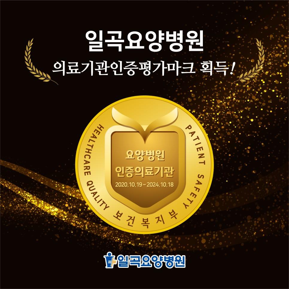 의료기관 인증 획득 기관