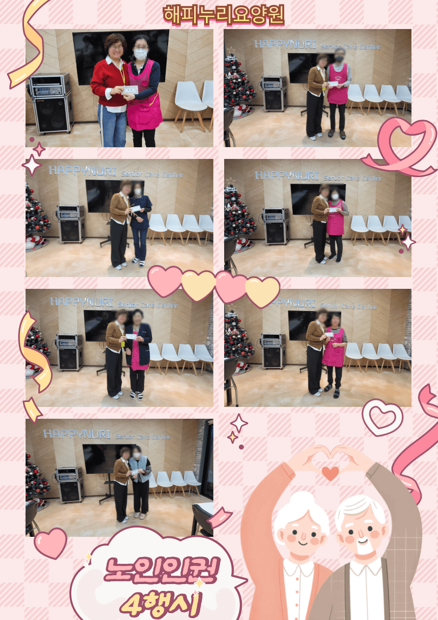 종사자 노인인권 4행시 대회