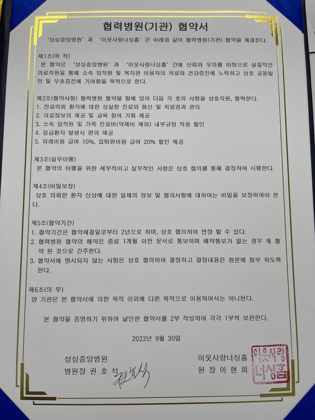 성심중앙병원 mou