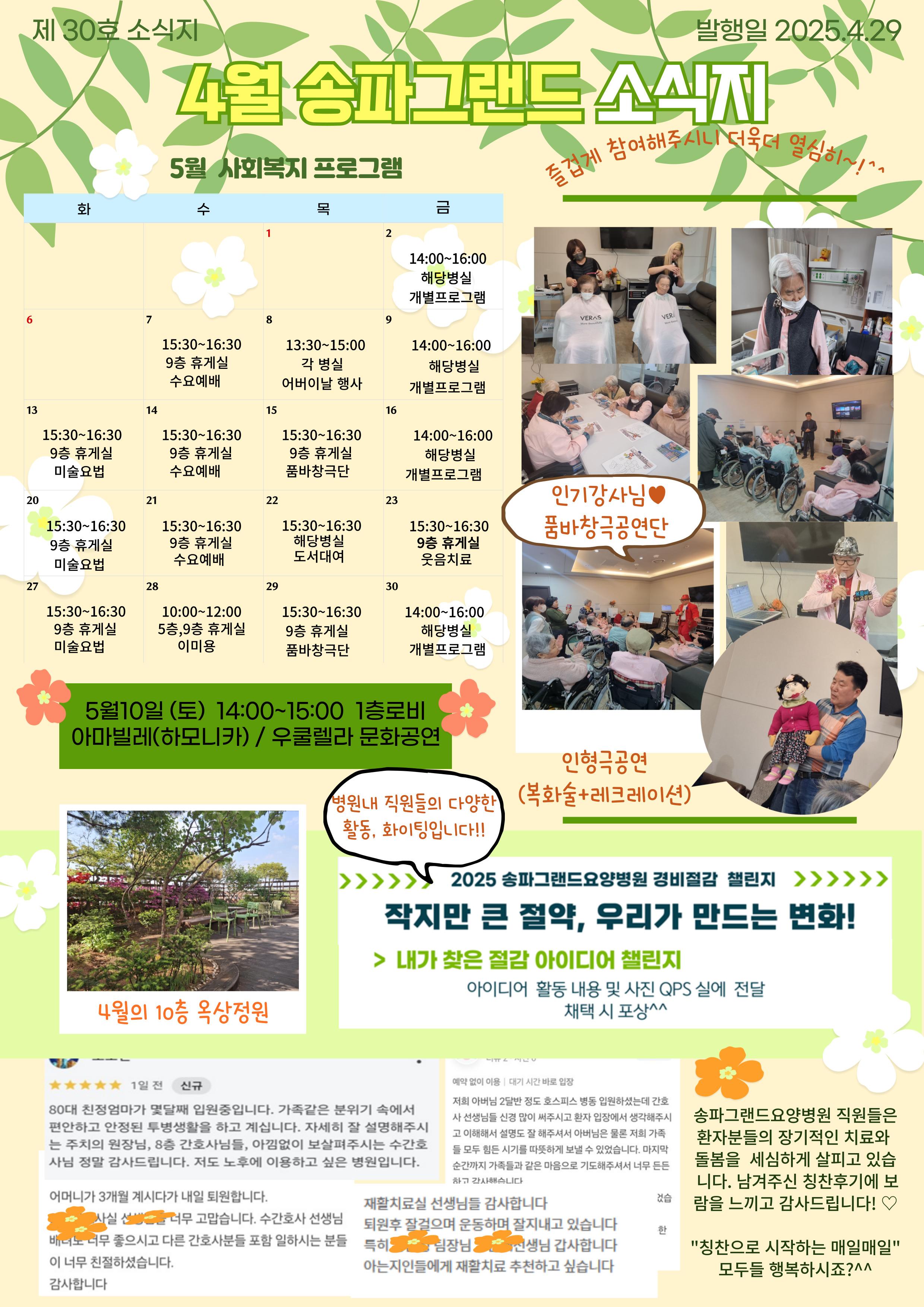 25년 4월 그랜드 소식지