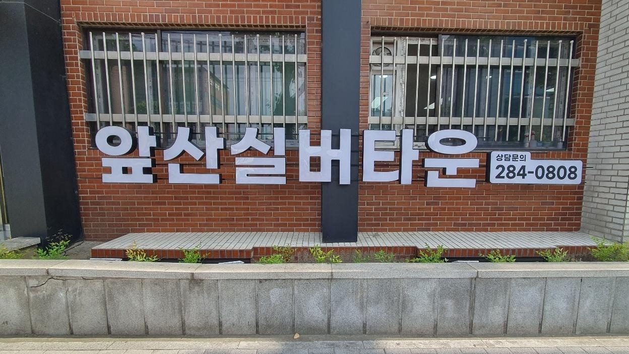 앞산실버타운1